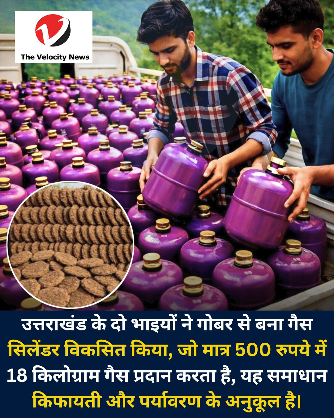 Two Uttarakhand brothers holding innovative cow dung gas cylinder providing 18kg eco-friendly gas for ₹500 Two Uttarakhand brothers holding innovative cow dung gas cylinder providing 18kg eco-friendly gas for ₹500
