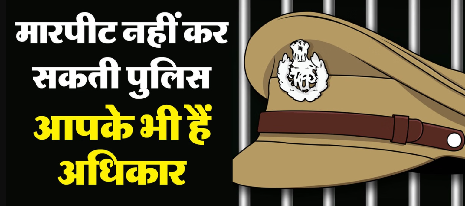 Supreme Court judgment on police brutality against arrested persons in India Supreme Court judgment on police brutality against arrested persons in India