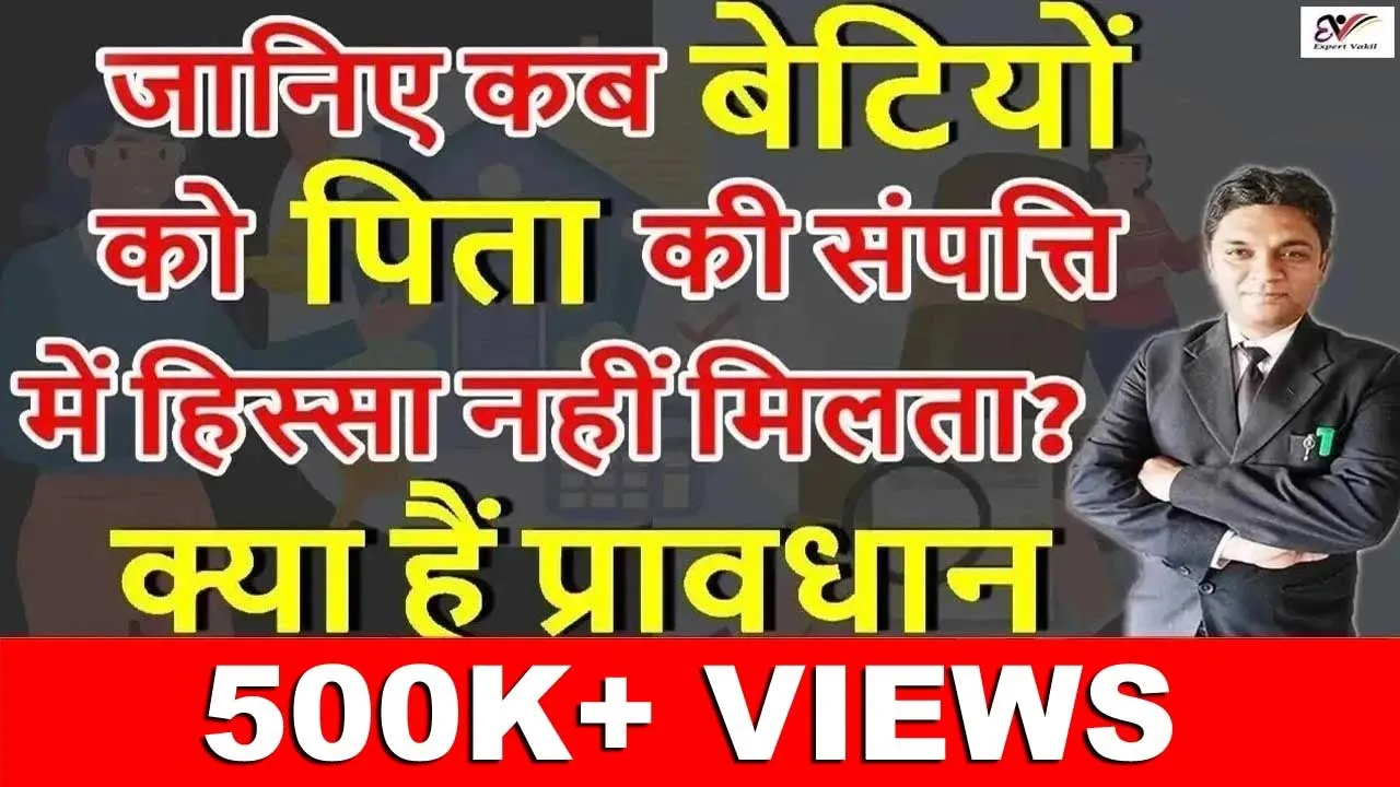 Daughter rights in father property under Indian law explained with ancestral and self-acquired property rules