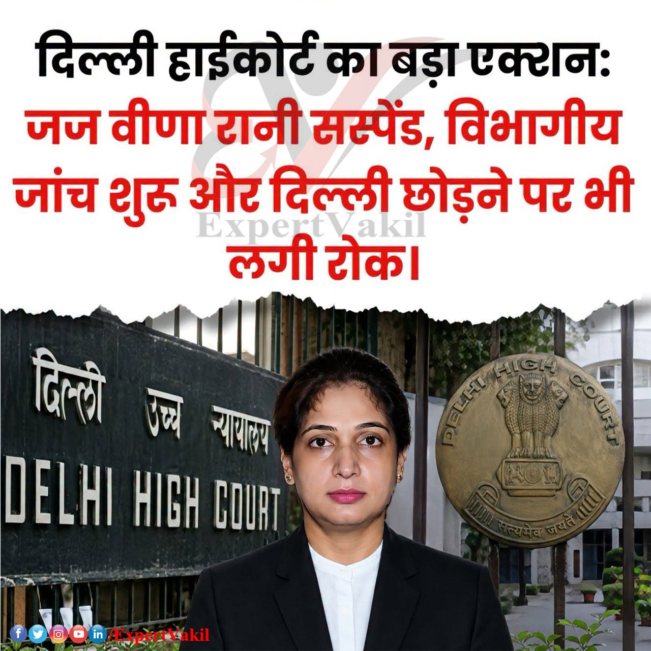 Delhi High Court suspends Saket Commercial Court Judge Veena Rani after vigilance inquiry Delhi High Court suspends Saket Commercial Court Judge Veena Rani after vigilance inquiry